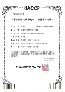 식품안전관리인증기준(HACCP) 적용업소 인증서